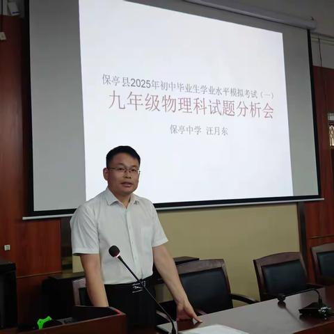 保亭县召开2025届九年级物理一模分析会 聚焦试题优化与备考策略