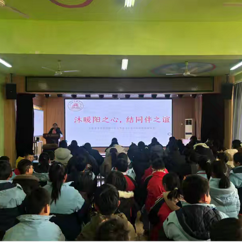 “沐暖阳之心 结同伴之谊” --七级镇小学生学期末压力管理与人际交往指导活动讲座