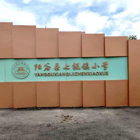 运河聚智研数理 集备深耕促提质 --七级镇小学数学集体备课（课时备课）教研活动