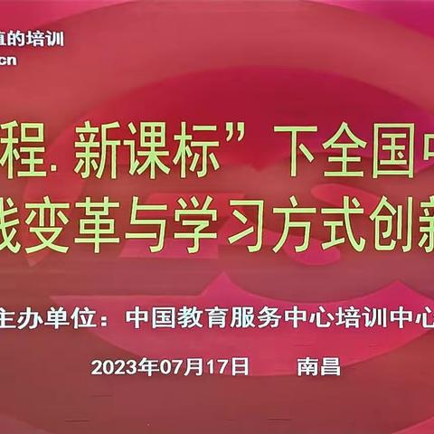 博采众家之长 赋能专业成长——临沂汤庄实验学校参加“双新”背景下教学变革与教师核心能力提升专题研修班