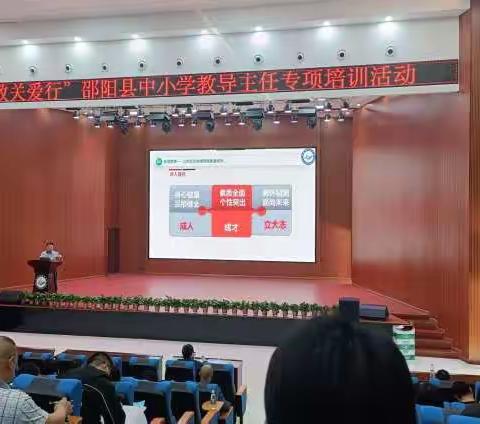 "湘教关爱行"-邵阳县教导主任专项培训第3天