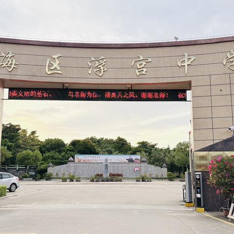 龙海区浮宫中学 ‍2026级七年级新生报名正式通知
