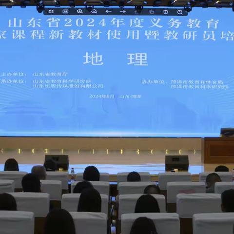 从“新”出发 培训赋能——无棣县初中地理教师参加山东省2024年度义务教育国家课程新教材使用线上培训