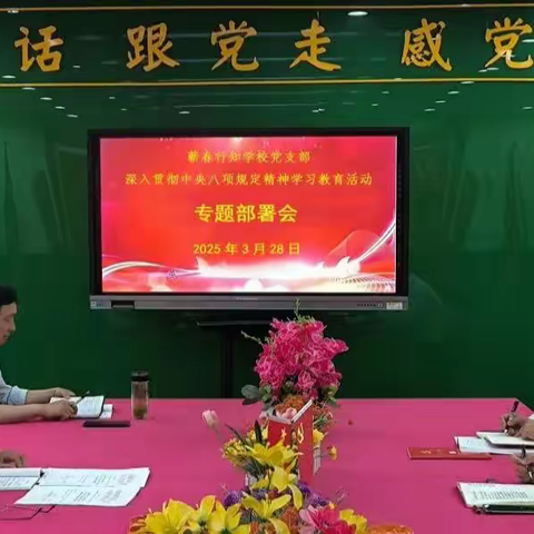 “八项规定”强党性，摒弃“四风”铭初心