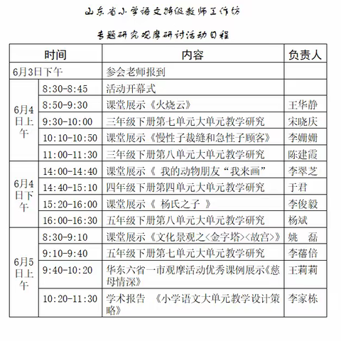 落实新课标理念，深化大单元教学研究