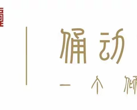 学习运用"千万工程"经验 持续推动户厕进院入户——任留街道户改厕周工作动态