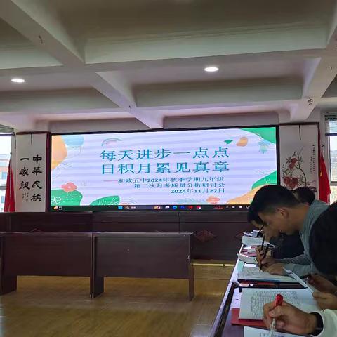 知得失而奋进 望远山而力行 ——和政五中九年级期中质量检测研讨会