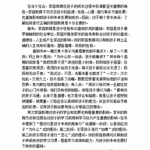 以爱为伴，快乐成长—《不输在家庭教育上》华阳七18读书活动