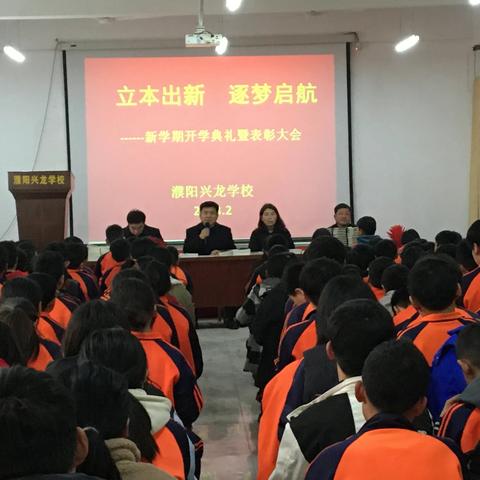 兴龙学校期末表彰大会