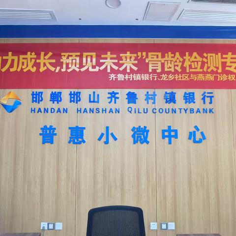 龙乡社区联合开展“助力成长，预见未来”骨龄检测专场活动