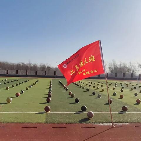 运动活力无限    “双减”落地有声 ———聊城闫寺实验学校阳光大课间展示活动纪实