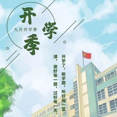 【温馨提示】暑假即将结束，收心有攻略——托克逊县喀拉布拉克小学开学前温馨提示