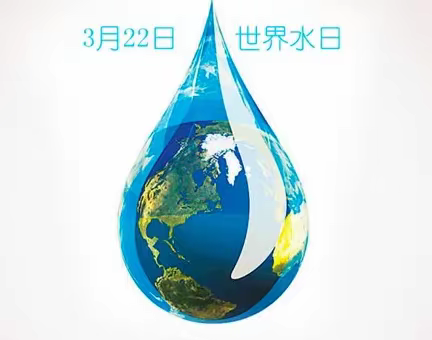 节水护水我能行，争当节水宣传兵——丰润区同庆道小学2023年“世界水日”“中国水周”活动留影