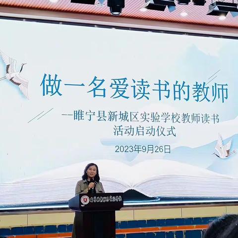 阅读  遇见更好的自己 ——睢宁县新城区实验学校青年教师读书分享会