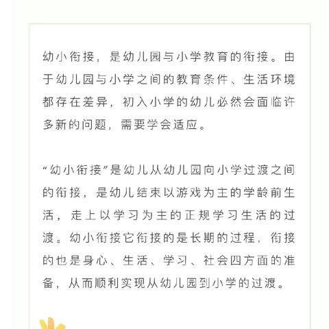 花开有期，衔接有度——高阳镇中心幼儿园中班幼小衔接身心准备