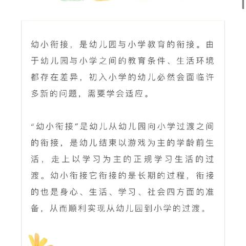 【乐享交往·趣享成长】——幼小衔接之社会准备篇