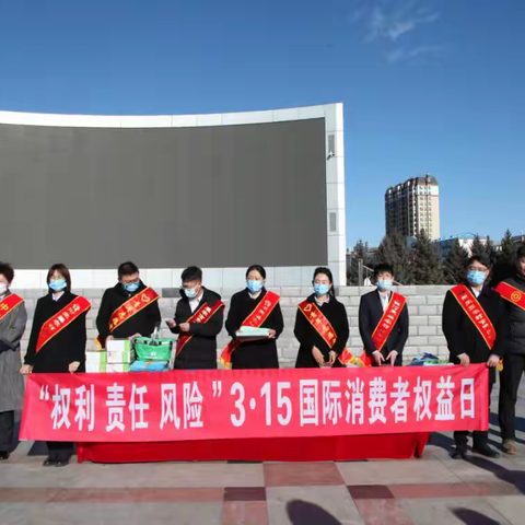 阿荣旗农村信用合作联社 开展3•15消费者权益保护宣传周活动简报