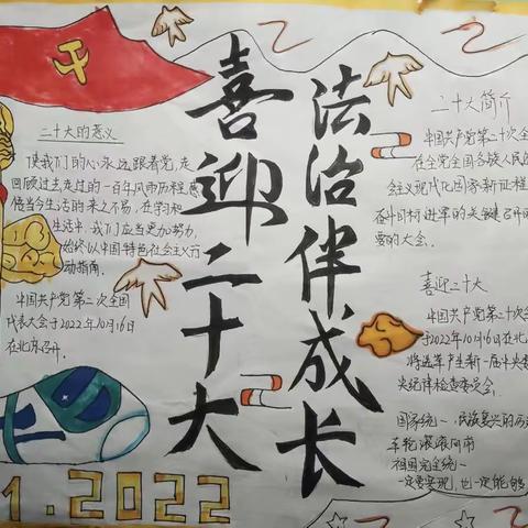 喜迎二十大 法治伴成长 ---叶县昆阳中学七年级B部手抄报活动