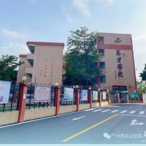 云端共学 “数”说精彩——广州市白云区英才小学数学组线上教学纪实