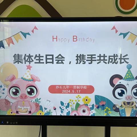 近德固乡初级中学集体生日会