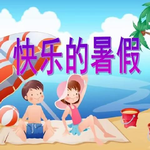 哈萨尔路小学2.5班红领巾志愿者暑假在行动