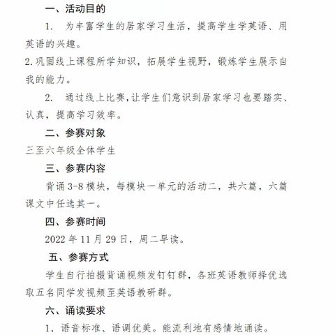 熟读成诵展风采 线上比赛收获多------记张寨镇中心小学线上英语背诵比赛