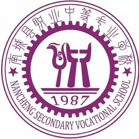 南城县职业中等专业学校2023年秋季临聘教师招聘公告