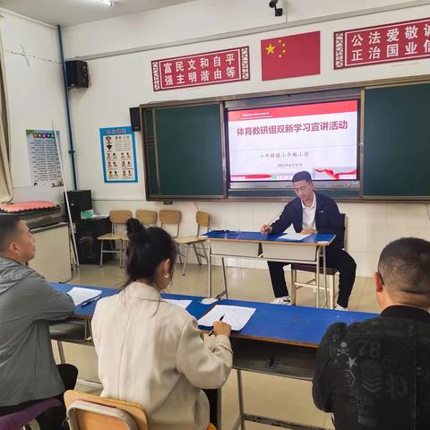 新起点 新征程——喀喇沁旗小牛群镇小牛群小学开学前体育组组教师培训