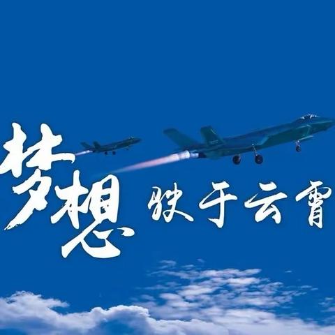 我市2024年度空军招飞初选工作顺利结束