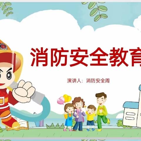 吕家小学2024年春季“开学安全第一课”暨安全教育周活动