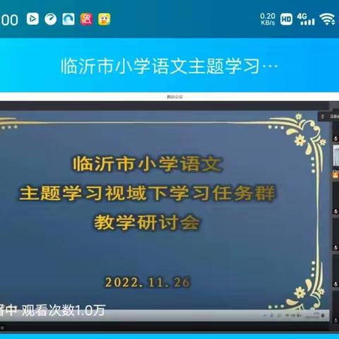 临沂市小学语文主题学习视域下学习任务 群教学研讨心得体会