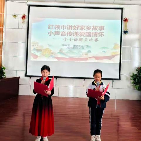 二堡镇第二小学“红领巾讲好家乡故事，小声音传递家国情怀” ——小小讲解员比赛