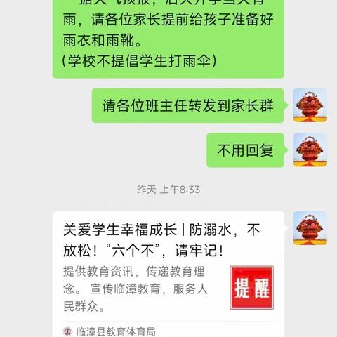 关爱学生   幸福成长｜临漳县第五小学开展雨天安全教育活动