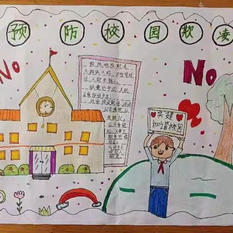 关爱学生   幸福成长｜ | 临漳县第五小学举办预防校园欺凌手抄报评比展示活动