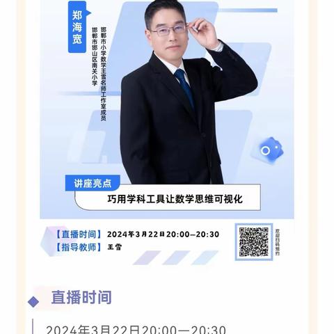 关爱学生  幸福成长——临漳县第五小学教师学习学科工具助力数学思维可视化