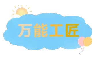 【班级风采】户外自主游戏：全能奇迹探险——东邵渠镇中心幼儿园大一班