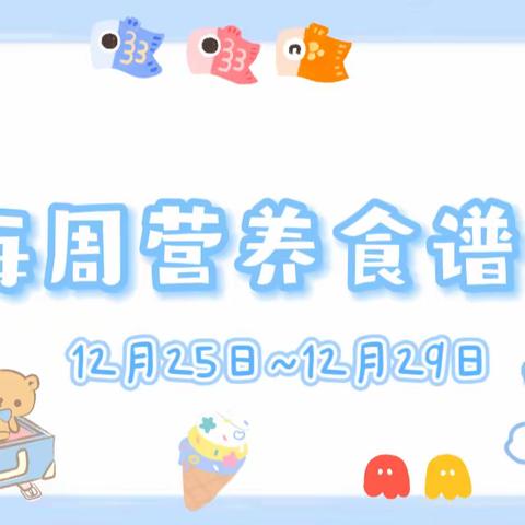 汤原县第一幼儿园｜2023年12月第四周食谱