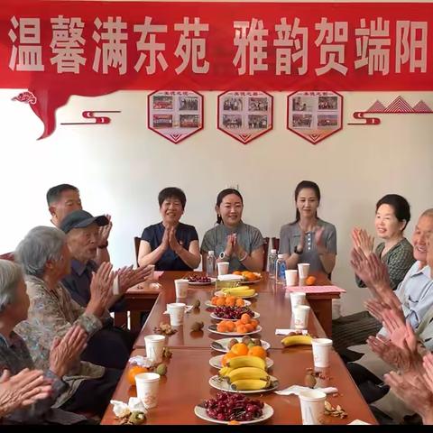 “温馨满东苑 雅韵贺端阳” ——淄川区寨里镇东苑社区举办端午节座谈会