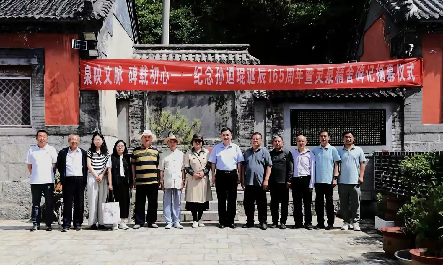 简篇-泉映文脉 碑载初心
——孙迺琨诞辰165周年暨灵泉精舍碑记揭幕仪式举行