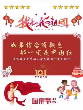 马练瑶族乡中心小学为祖国74周年献礼！