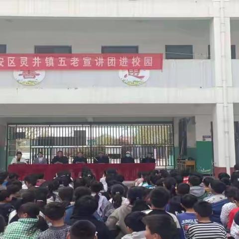 建安区灵井镇泉店小学——“五老”宣讲进校园 雷锋精神永流传