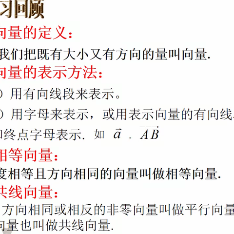 数学       2.2.1向量加法运算及其几何意义