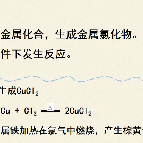 氯及其化合物化学