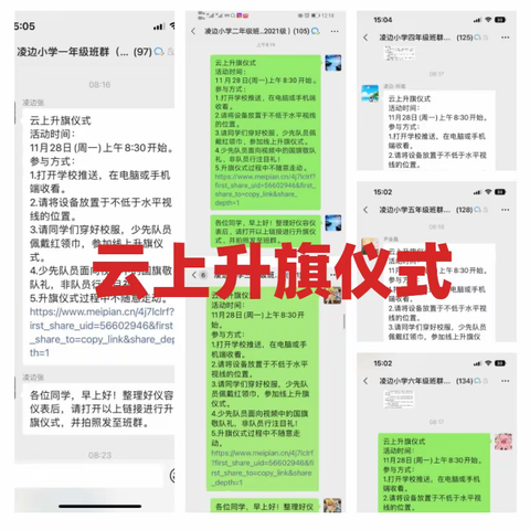 国旗“云”端飘扬 少年向阳成长 ——凌边小学第十四周线上升旗仪式