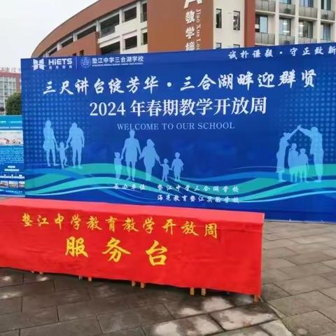 教育齐抓共管 育人音弦齐奏——垫江中学初2022级教学开放周系列活动