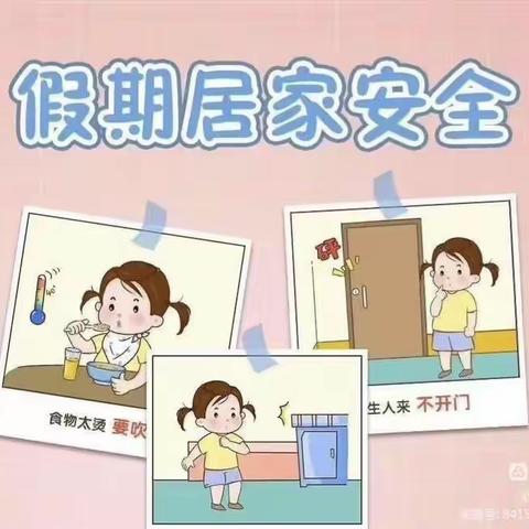 快乐过寒假·安全不放假