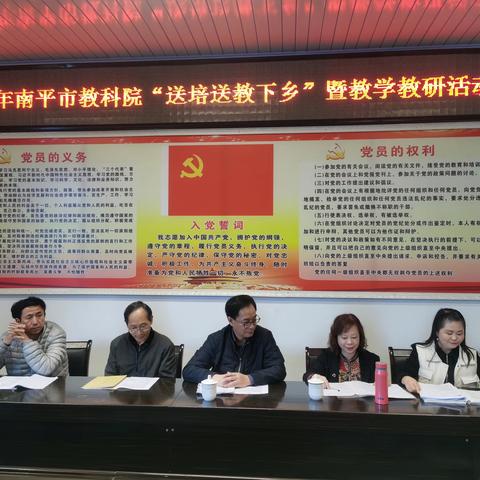送培送教送理念 促教促学促提升 ——记南平市教科院“送培送教下乡”暨教学教研活动