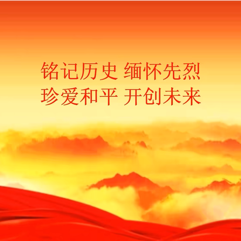 铭记历史  开创未来 ‍—-联合党委第七、第八流动党员党支部观看阅兵仪式