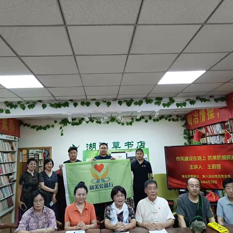 和美公益行  书香润心灵 ‍——北京老年宜居文化协会与第七、第八流动党员党支部联合举办公益读书活动