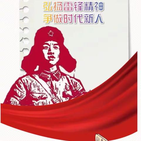 “弘扬雷锋精神，争做时代新人”雷锋月系列活动集锦来袭✌